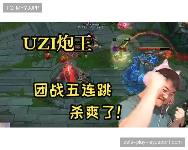 Uzi式团战回忆杀再度刷屏